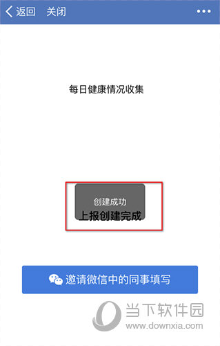 企业微信怎么新建健康上报