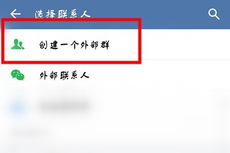 企业微信怎么创建外部群