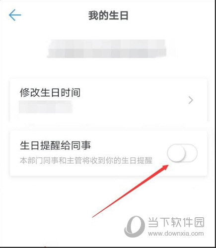 钉钉生日提醒怎么关闭