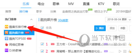 酷狗音乐打榜方法