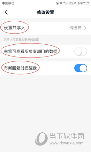 钉钉智能填表权限怎么设置