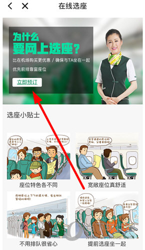 点击“立即预定”按钮