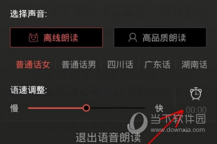 爱读掌阅设置朗读语速