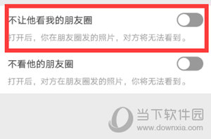 微信APP不让别人看我朋友圈