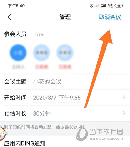 钉钉怎么取消预约视频会议