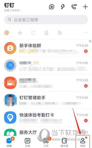 钉钉怎么退出登录