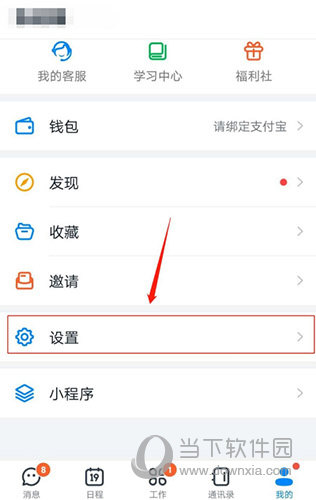 钉钉怎么退出登录