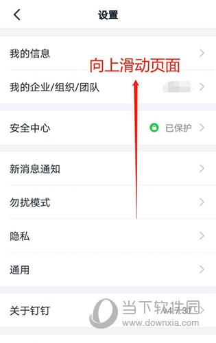 钉钉怎么退出登录