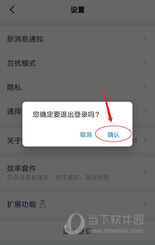 钉钉怎么退出登录