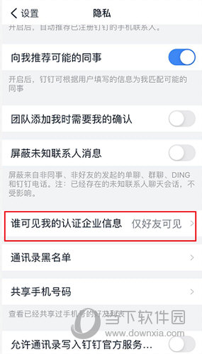 钉钉怎么隐藏企业认证信息
