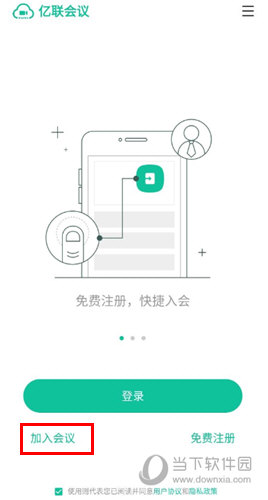 亿联会议APP下载