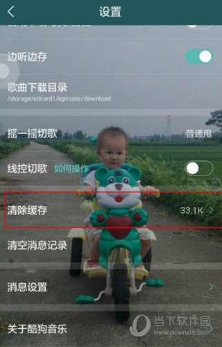酷狗音乐APP清理缓存方法
