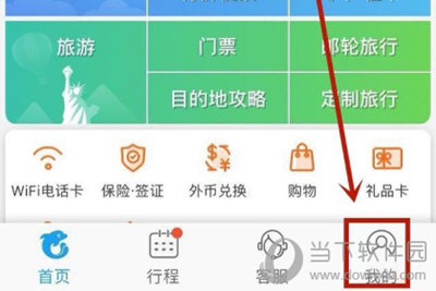 携程APP更换绑定手机号