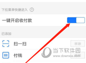 支付宝APP开启一键收付款