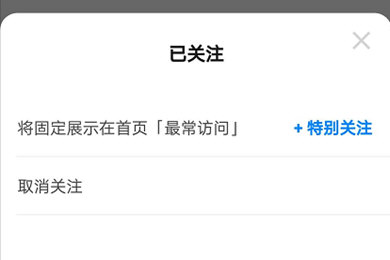 知乎取消关注别人方法