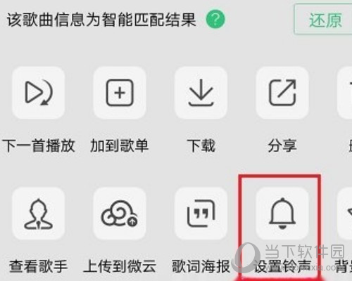 QQ音乐设置铃声