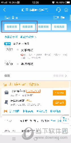 携程我要改签，我要退票1