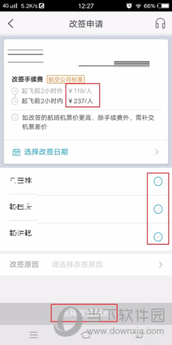 携程选择改签航班