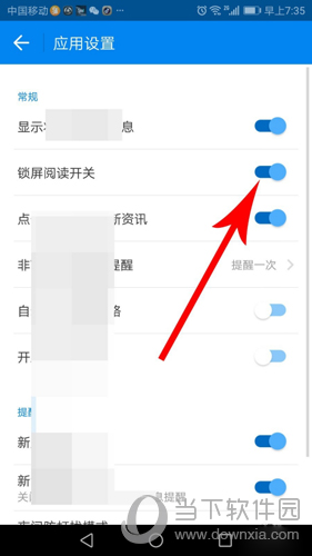  WIFI万能钥匙关闭锁屏阅读开关