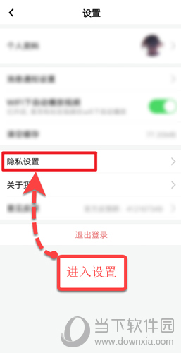 掌上wegame隐私设置位置图