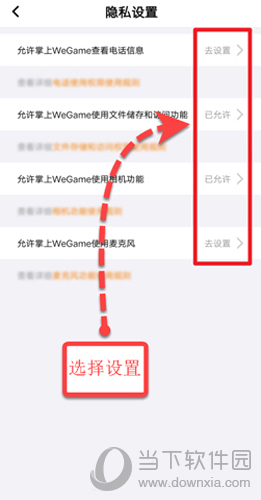 掌上wegame隐私权限图