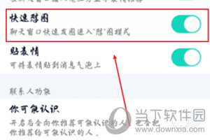 手机QQ开启快速怼图功能