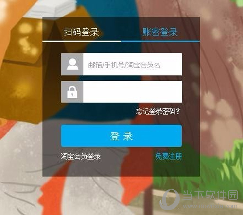 支付宝网页登录