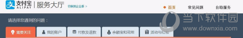 支付宝网页自助服务