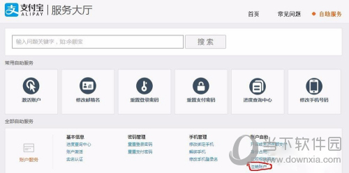 支付宝网页注销账户