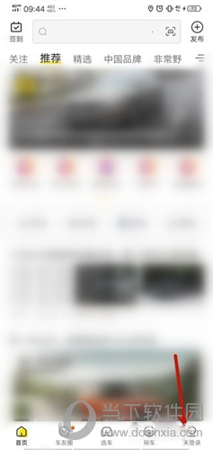 懂车帝未登录状态