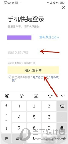 懂车帝输入验证码