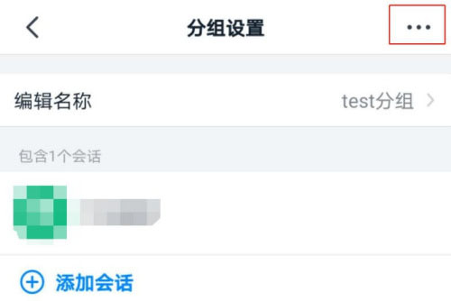 钉钉怎么删除分组