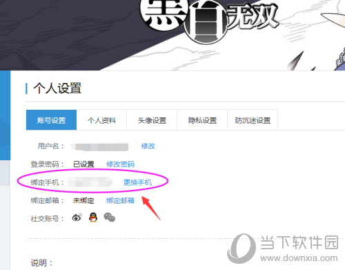 动漫之家用户绑定手机号图