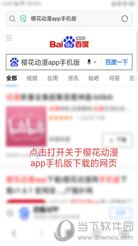 樱花动漫手机版浏览器搜索图
