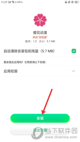 樱花动漫手机版安装确认图