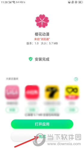 樱花动漫手机版安装成功图
