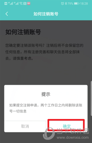 BOSS直聘确定提交注销申请