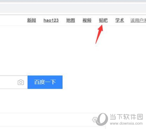 打开百度点击右上角贴吧