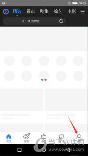 优酷右下角我的