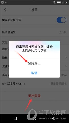 优酷坚持退出登录