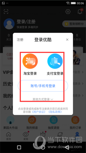 优酷选择登录方式