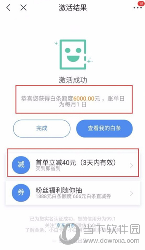 京东白条激活成功