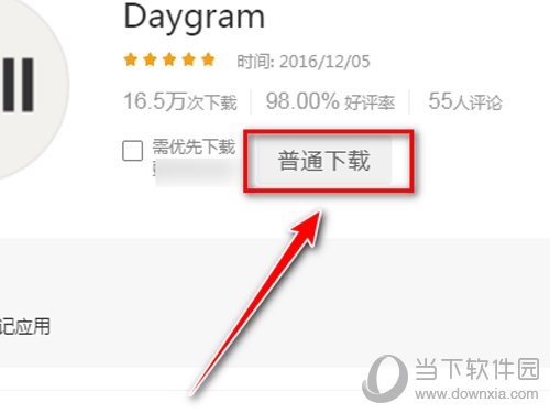 daygram下载图