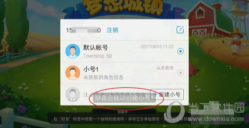 梦幻城镇小号创建成功图