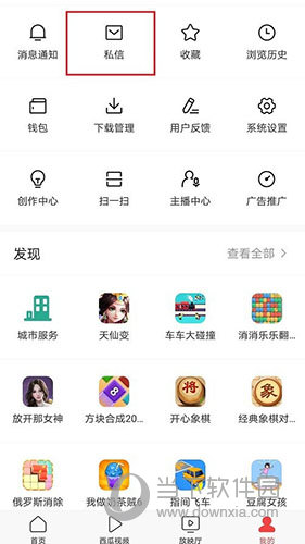 今日头条怎么禁止私信