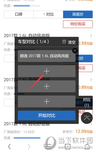 汽车之家添加要对比的车型
