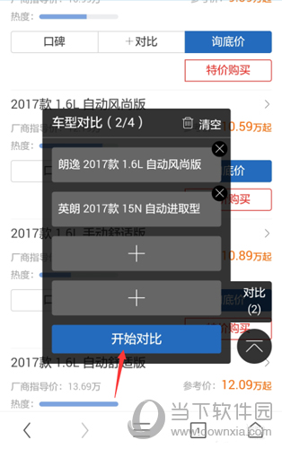汽车之家开始对比