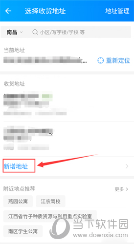 点击饿了么新增地址