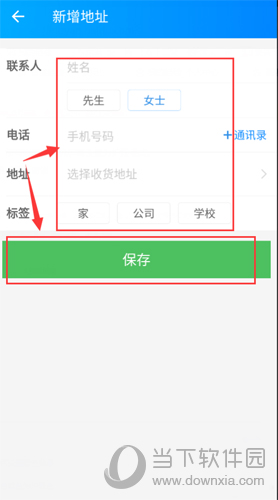 编辑新增收货信息然后保存