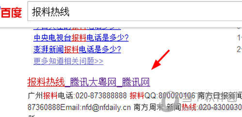 百度搜索报料热线